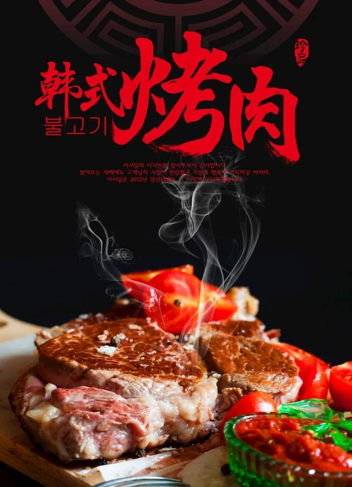 韩国烤肉图片