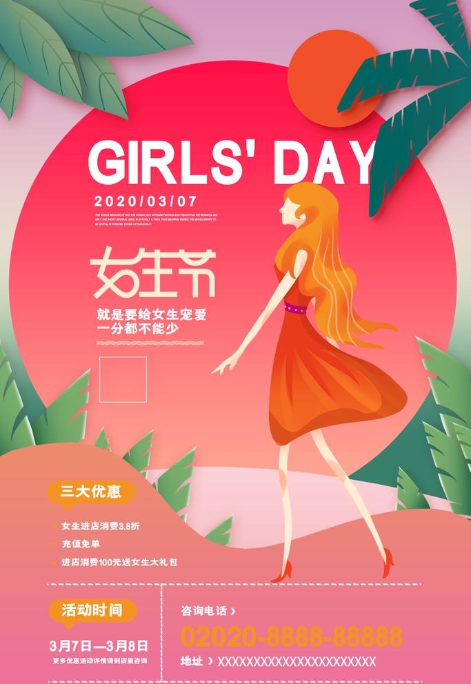 38女神节妇女节海报图片(1701x2551)psd模版下载