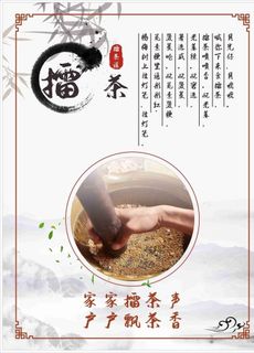 擂茶展板 图片
