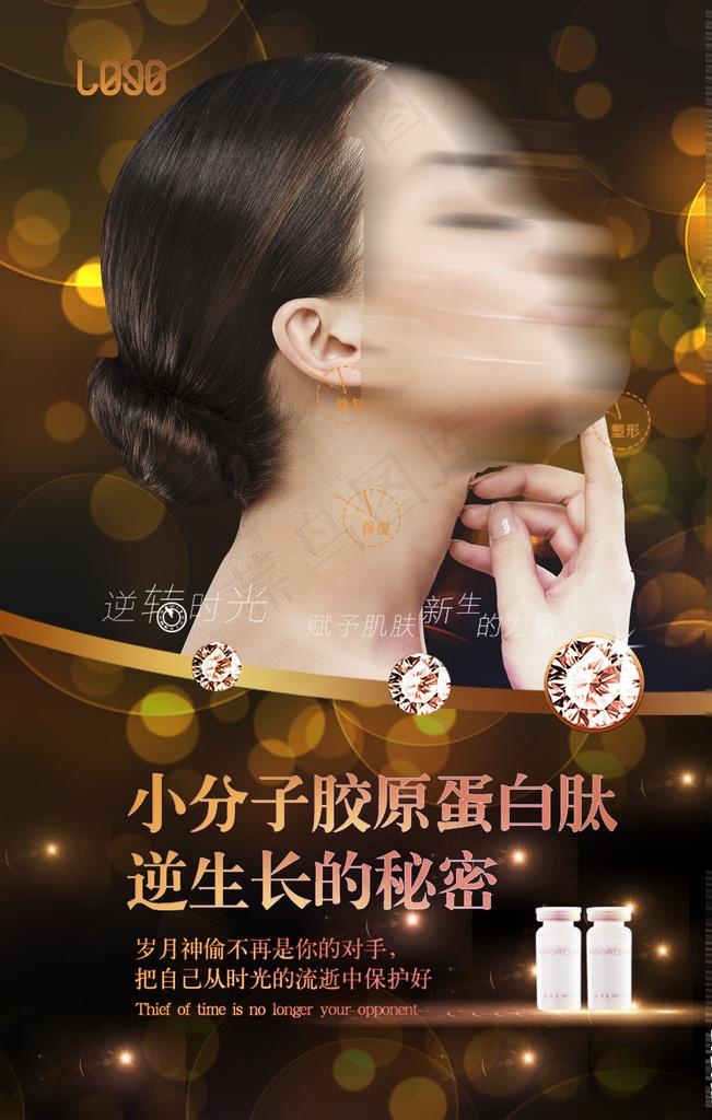 胶原蛋白 小分子 海报 美容图片