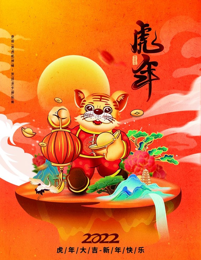 虎年图片(2850x3800)psd模版下载