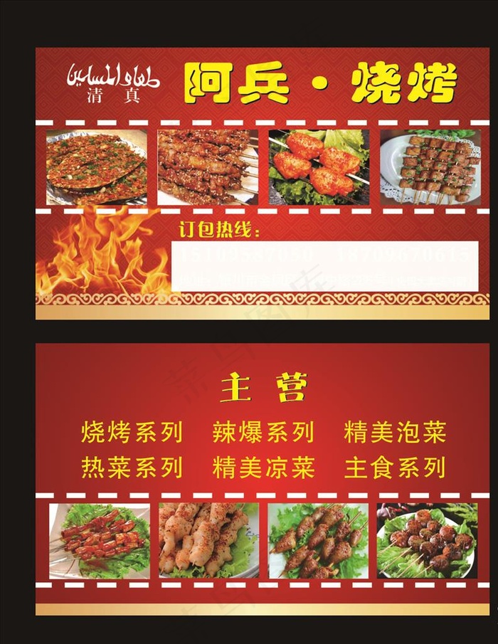 烧烤店名片图片(210X297)cdr矢量模版下载