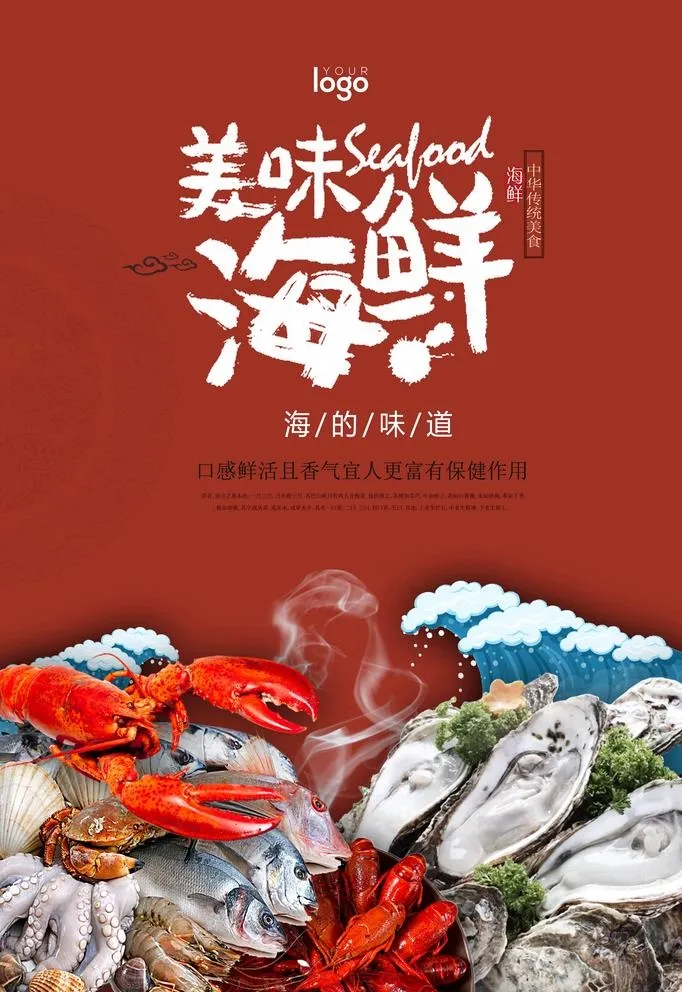 美味海鲜海报图片(3543x5316)psd模版下载