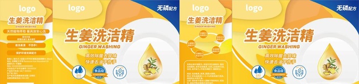 洗洁精包装 生姜洗洁精 图片