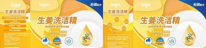 洗洁精包装 生姜洗洁精 图片ai矢量模版下载