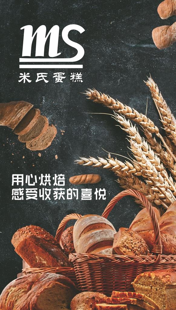 蛋糕海报图片