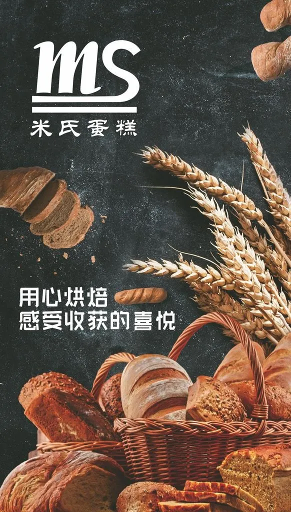 蛋糕海报图片