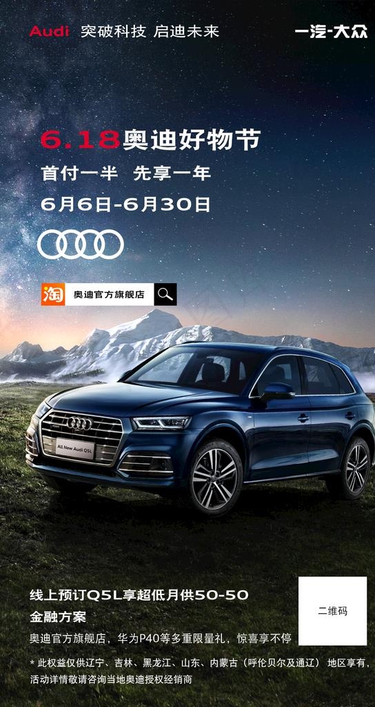 618奥迪好物节图片psd模版下载