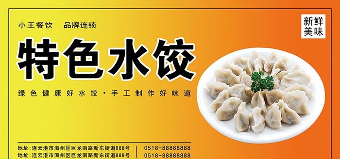 特色水饺图片(3401x1701)psd模版下载