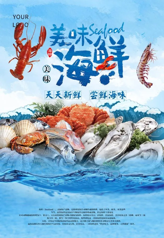 海鲜促销图片(3543x5315)psd模版下载
