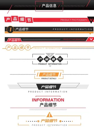 导航栏电商详情页标题栏分割条图片