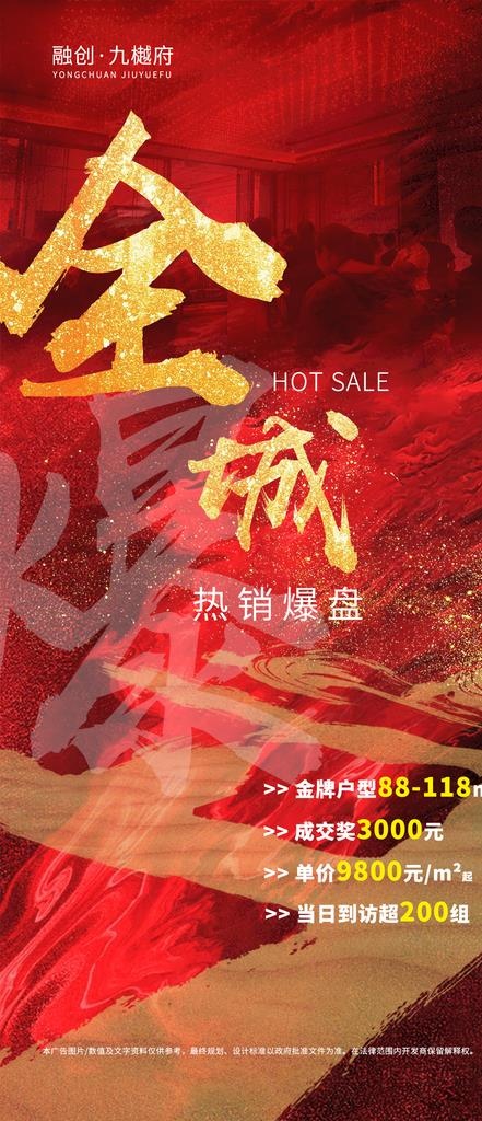 全城爆卖图片(1080x2340)psd模版下载