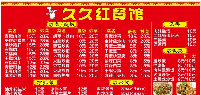 红色菜单价目表饭店餐馆单价目标图片cdr矢量模版下载