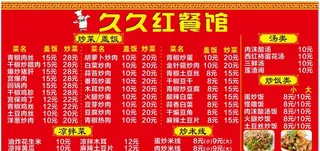 红色菜单价目表饭店餐馆单价目标图片