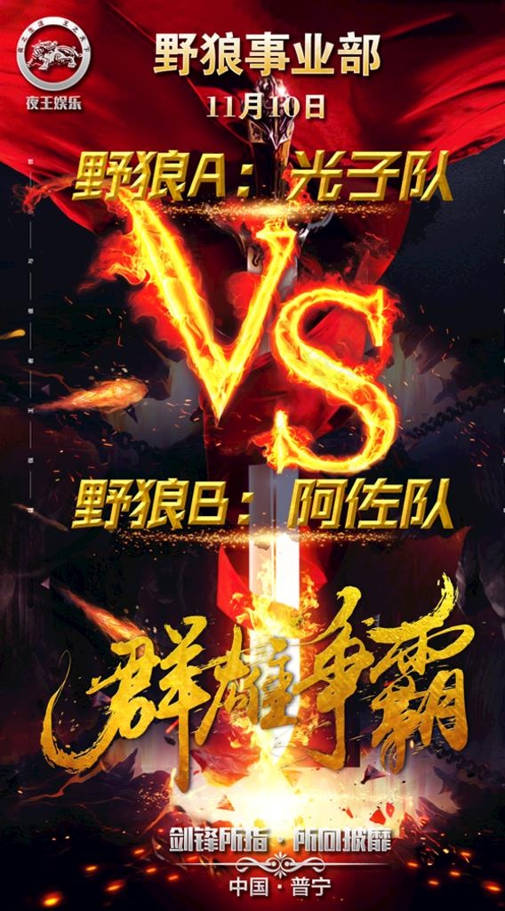 酒吧团队PK海报图片