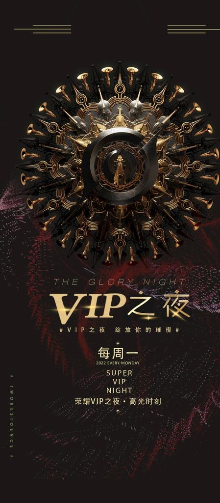 会员之夜图片(1080x2300)psd模版下载