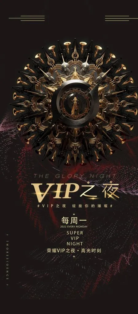 会员之夜图片(1080x2300)psd模版下载