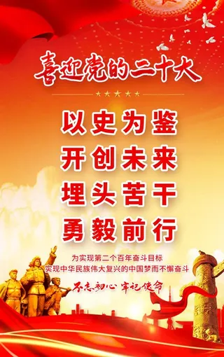 喜迎二十大图片