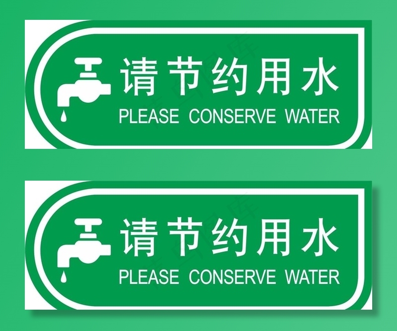 节约用水图片cdr矢量模版下载
