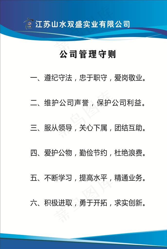 公司规章制度图片cdr矢量模版下载