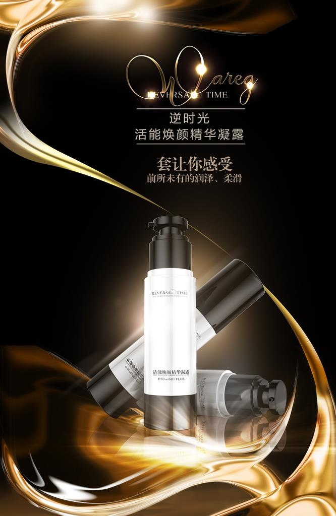 黑金化妆品图片(2363x3465)psd模版下载