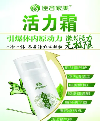 佳合家美活力霜图片