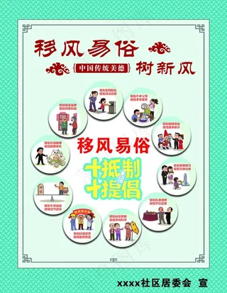 移风易俗图片