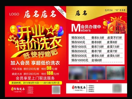 干洗店开业传单图片