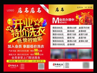 干洗店开业传单图片