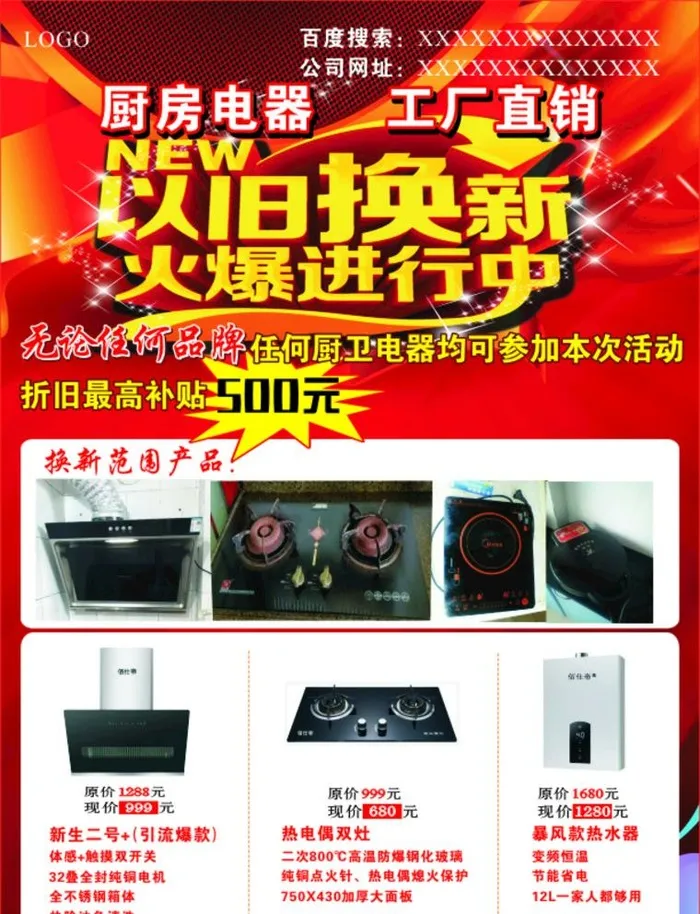 以旧换新 帅康 厨房电器 厨卫图片cdr矢量模版下载