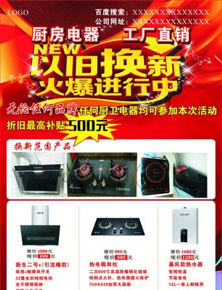 以旧换新 帅康 厨房电器 厨卫图片
