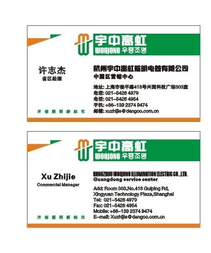 宇中高虹名片模板图片