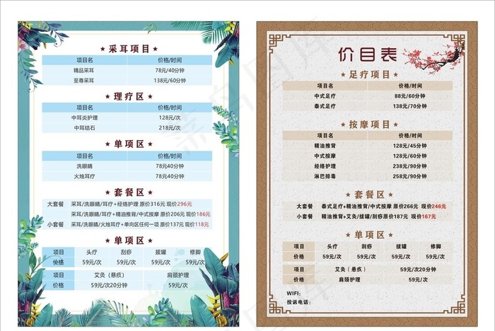 养生馆价目表图片cdr矢量模版下载