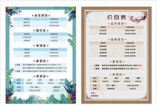 养生馆价目表图片