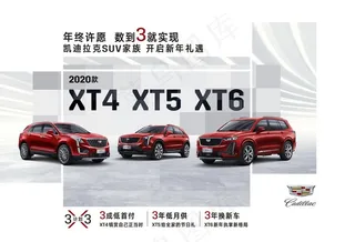 凯迪拉克xt系列红色广告图图片