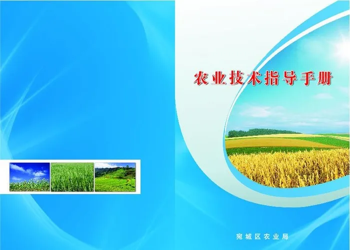 农业技术指导手册图片(3379x2554)psd模版下载