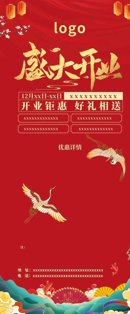 开业门型展架图片(6299x14173)psd模版下载