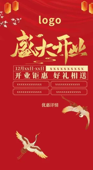 开业门型展架图片