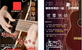 吉他琴行宣传单免费下载图片