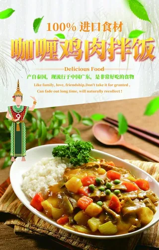 咖喱鸡饭图片