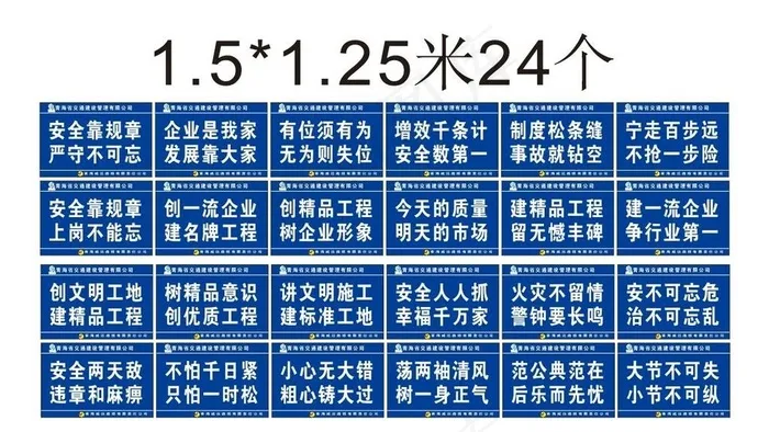工地标语牌子图片cdr矢量模版下载