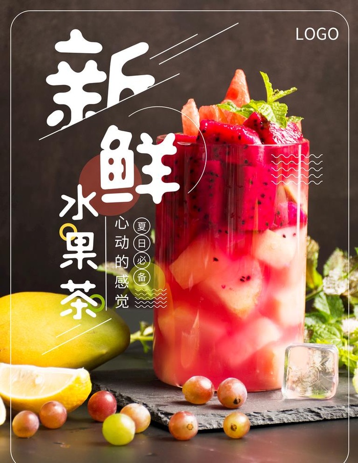 水果茶图片(3543x4724)psd模版下载