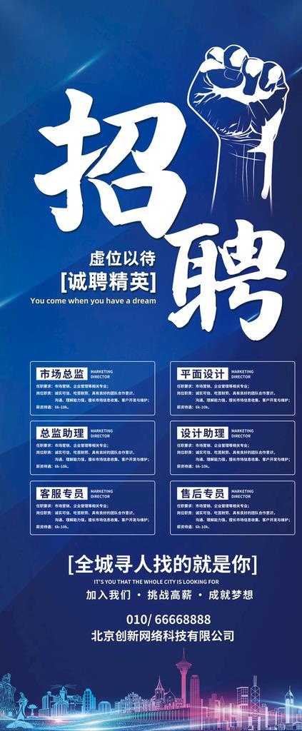 招聘展架图片(4724x10630)psd模版下载