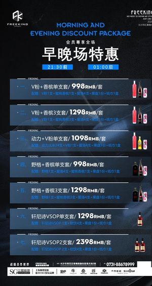 酒吧早晚场套餐图片