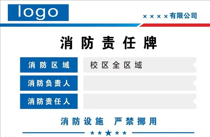 消防责任牌图片cdr矢量模版下载