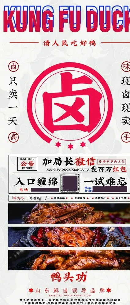 鸭头功易拉宝图片ai矢量模版下载