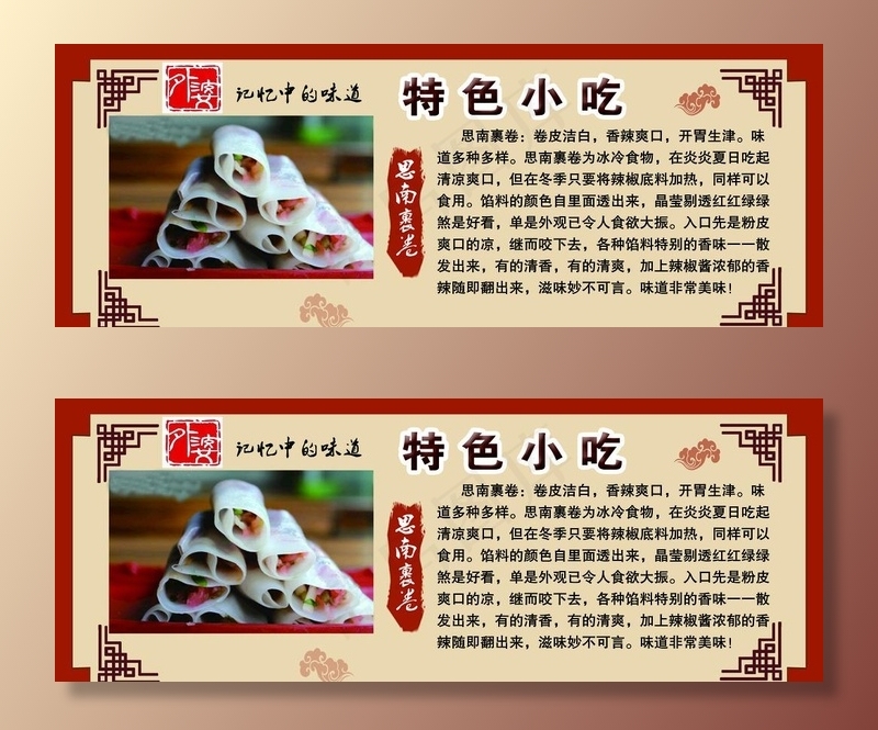 思南裹卷图片psd模版下载