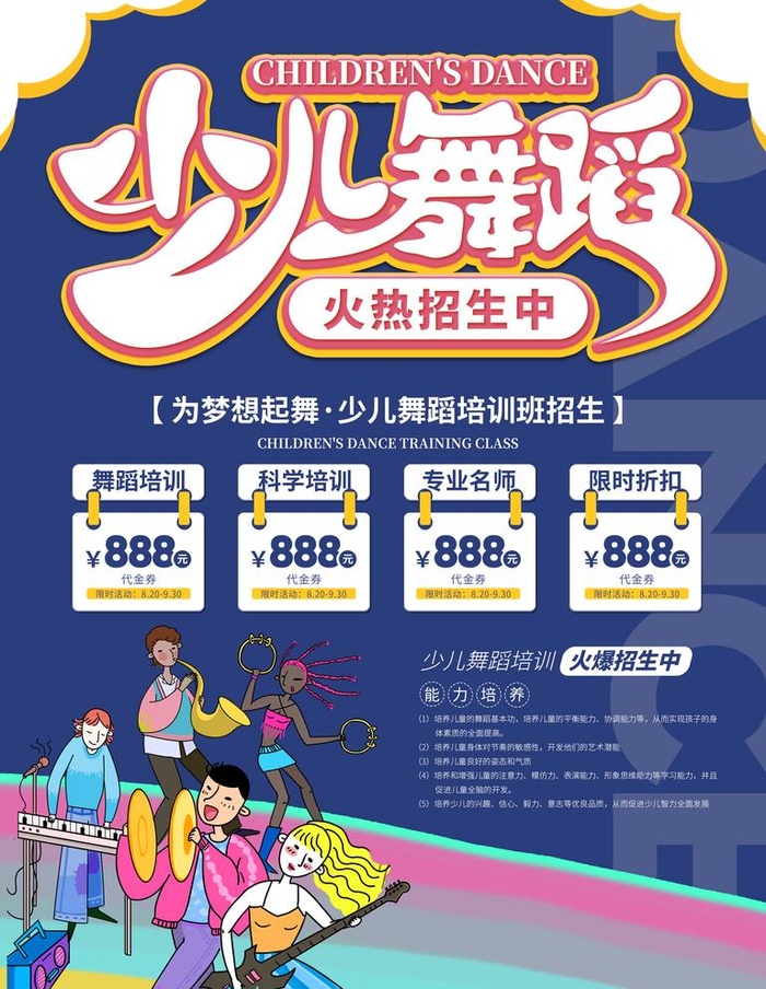 少儿舞蹈图片(3543x4724)psd模版下载