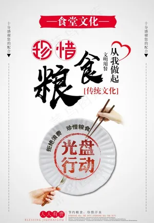 珍惜粮食图片