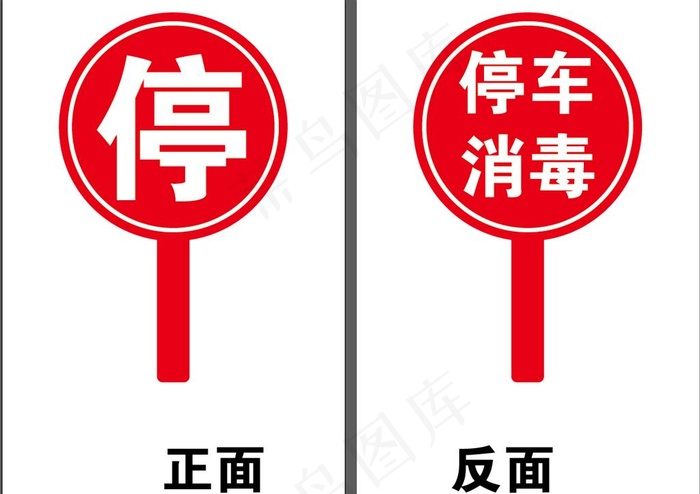 疫情检查手举牌图片ai矢量模版下载